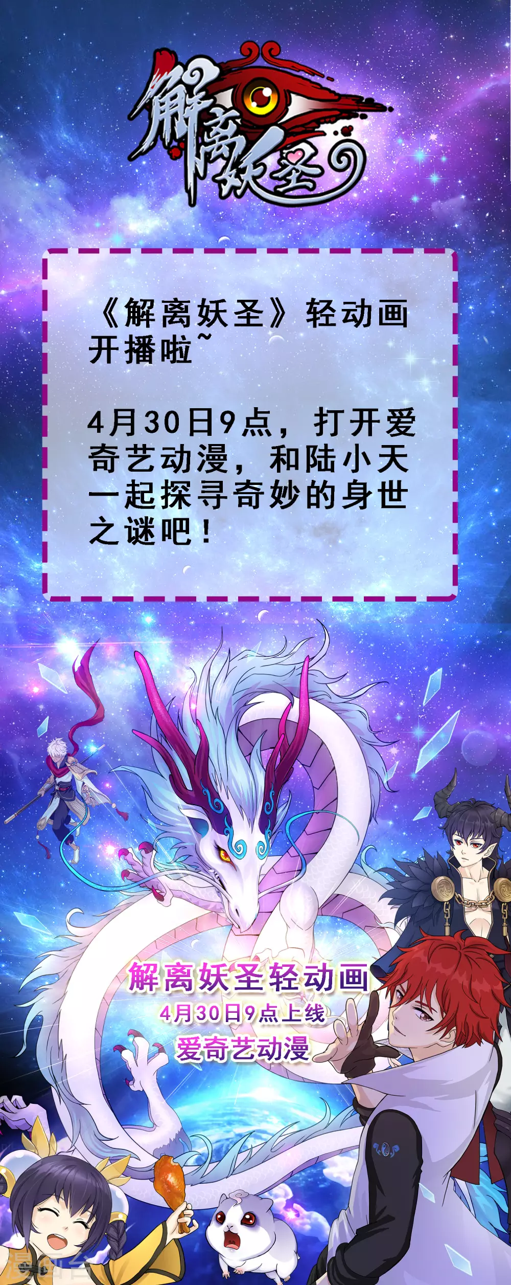 4月30号9点轻动画上线-第300话
