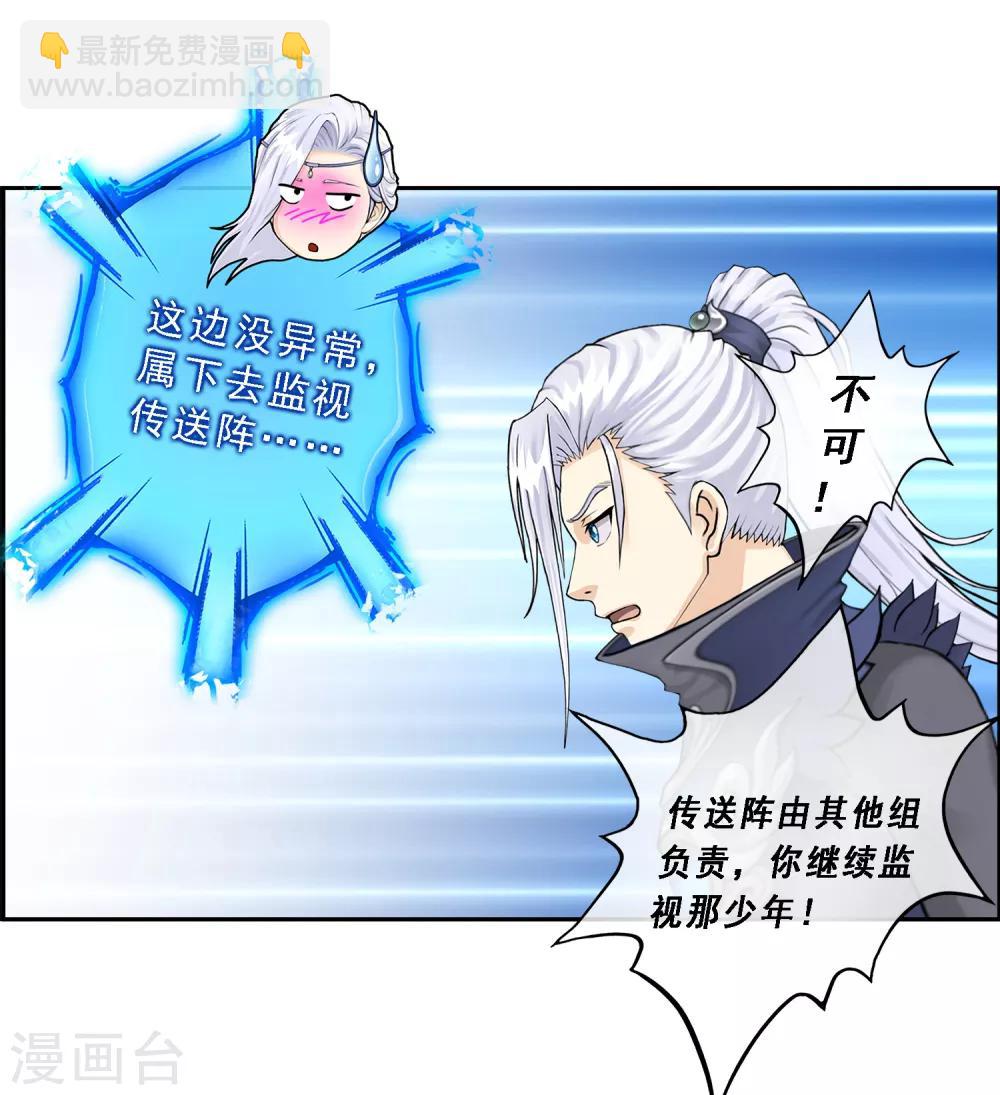 第3话 为了天下苍生-第4话
