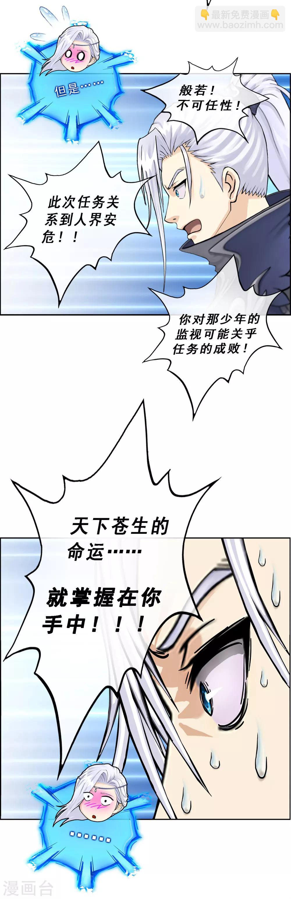 第3话 为了天下苍生-第4话