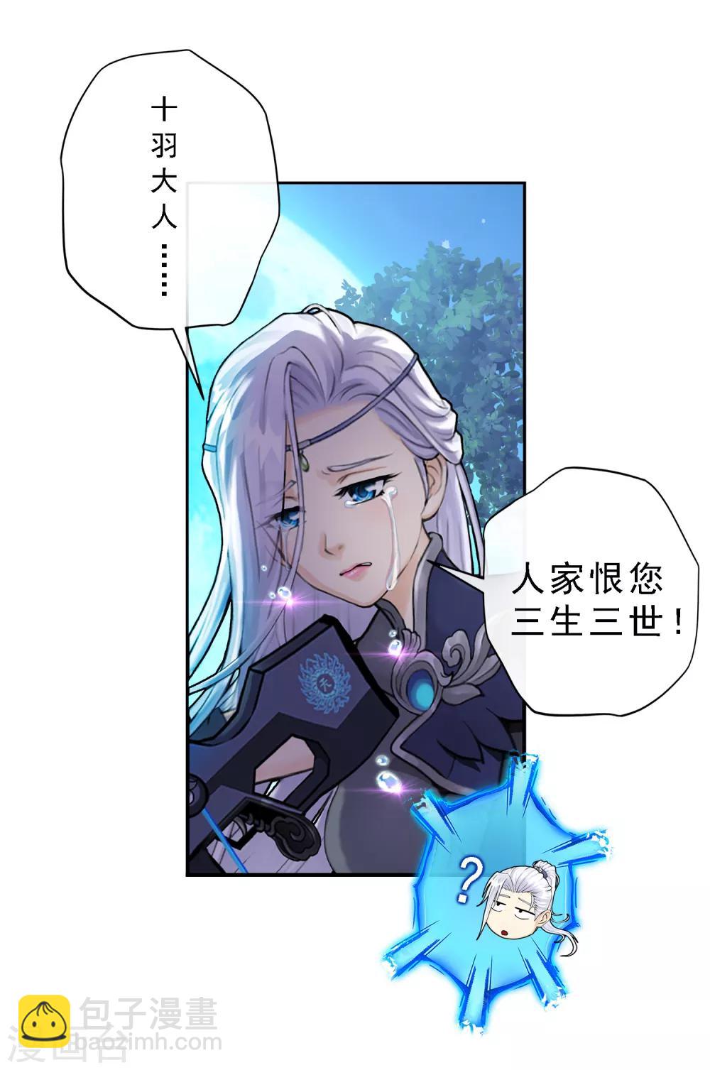 第3话 为了天下苍生-第4话