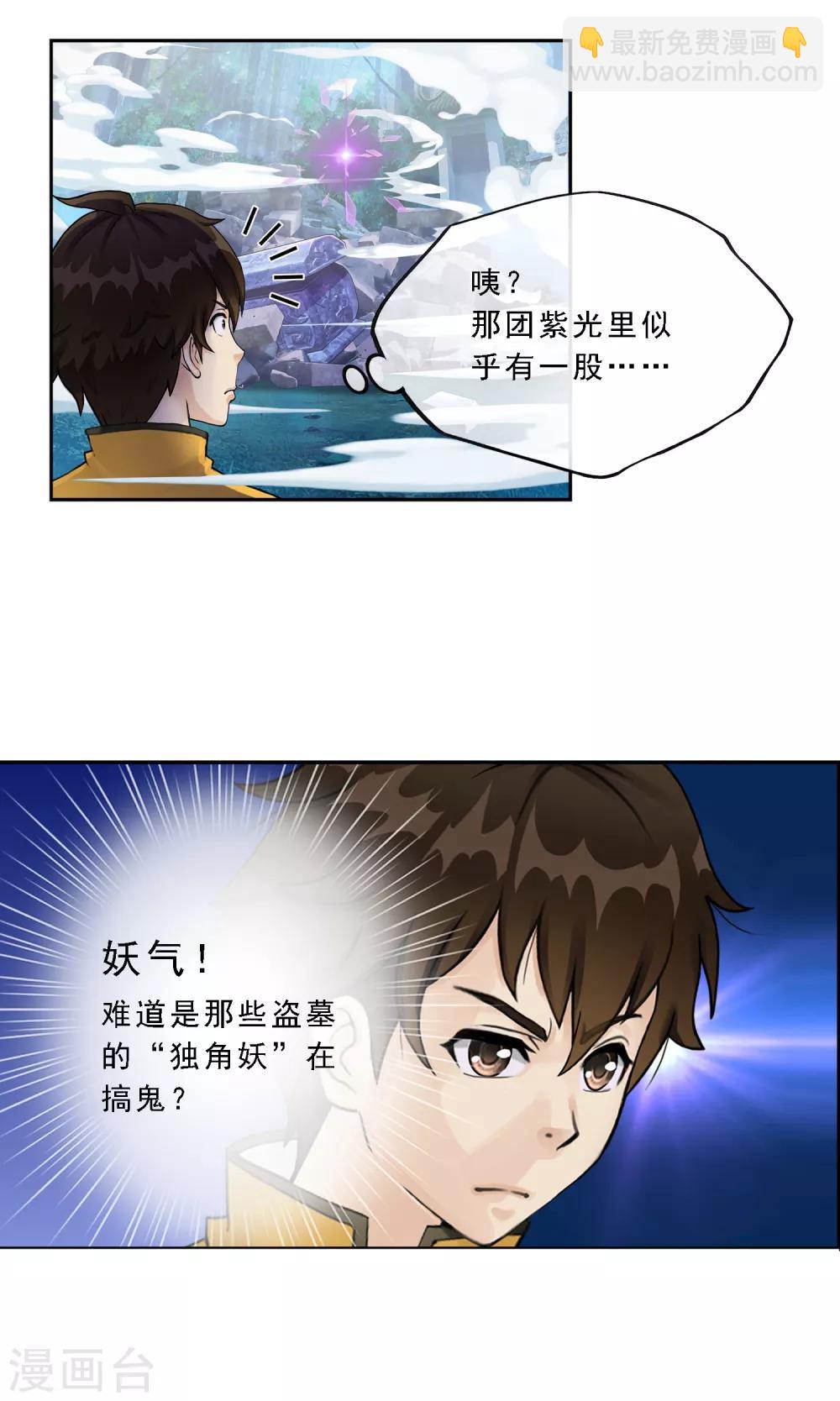 第3话 为了天下苍生-第4话
