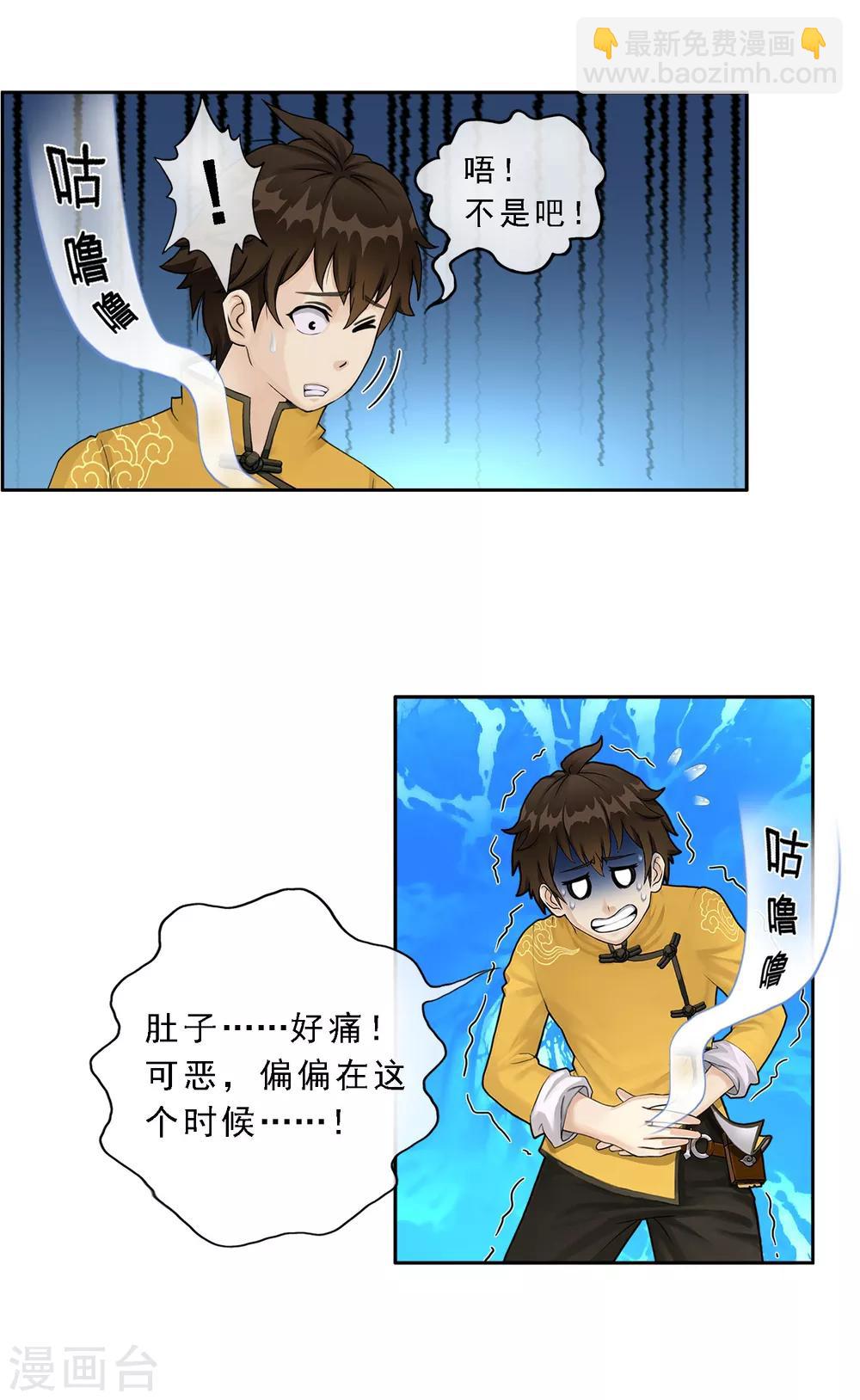 第3话 为了天下苍生-第4话