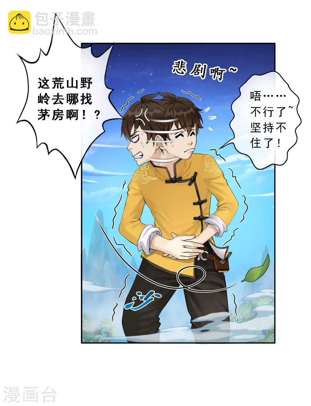 第3话 为了天下苍生-第4话