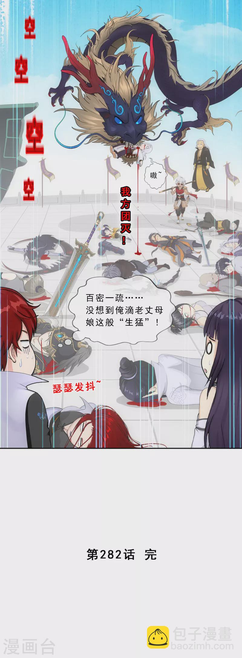 第282话 一切尽在掌握-第304话