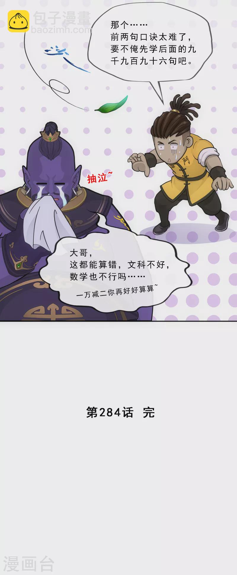 第284话 真正恐怖的存在-第306话