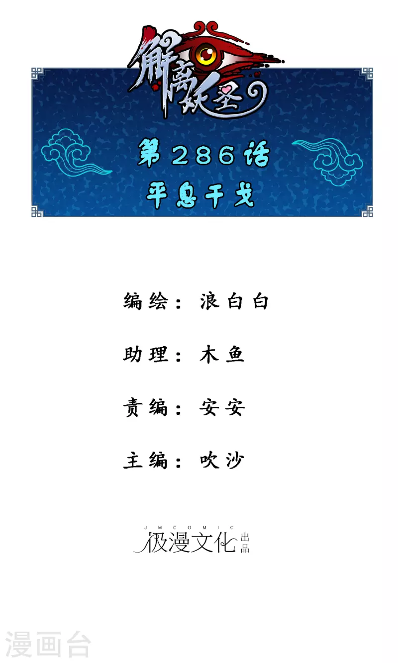 第286话 平息干戈-第308话