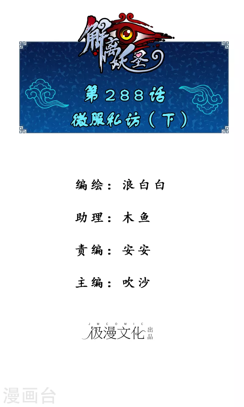 第288话 微服私访2-第310话