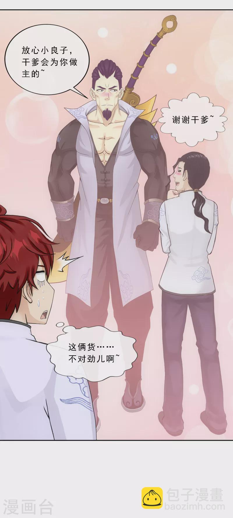 第288话 微服私访2-第310话