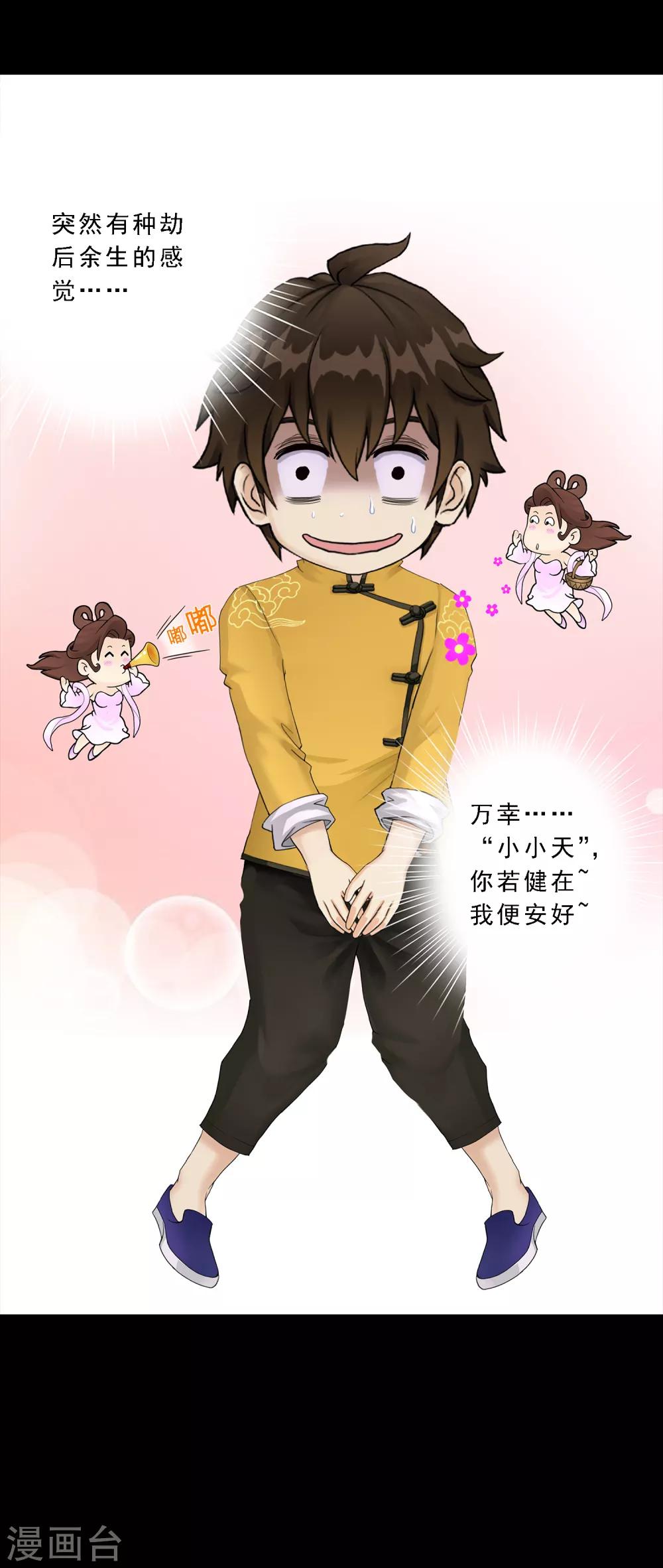 第31话 断角-第32话