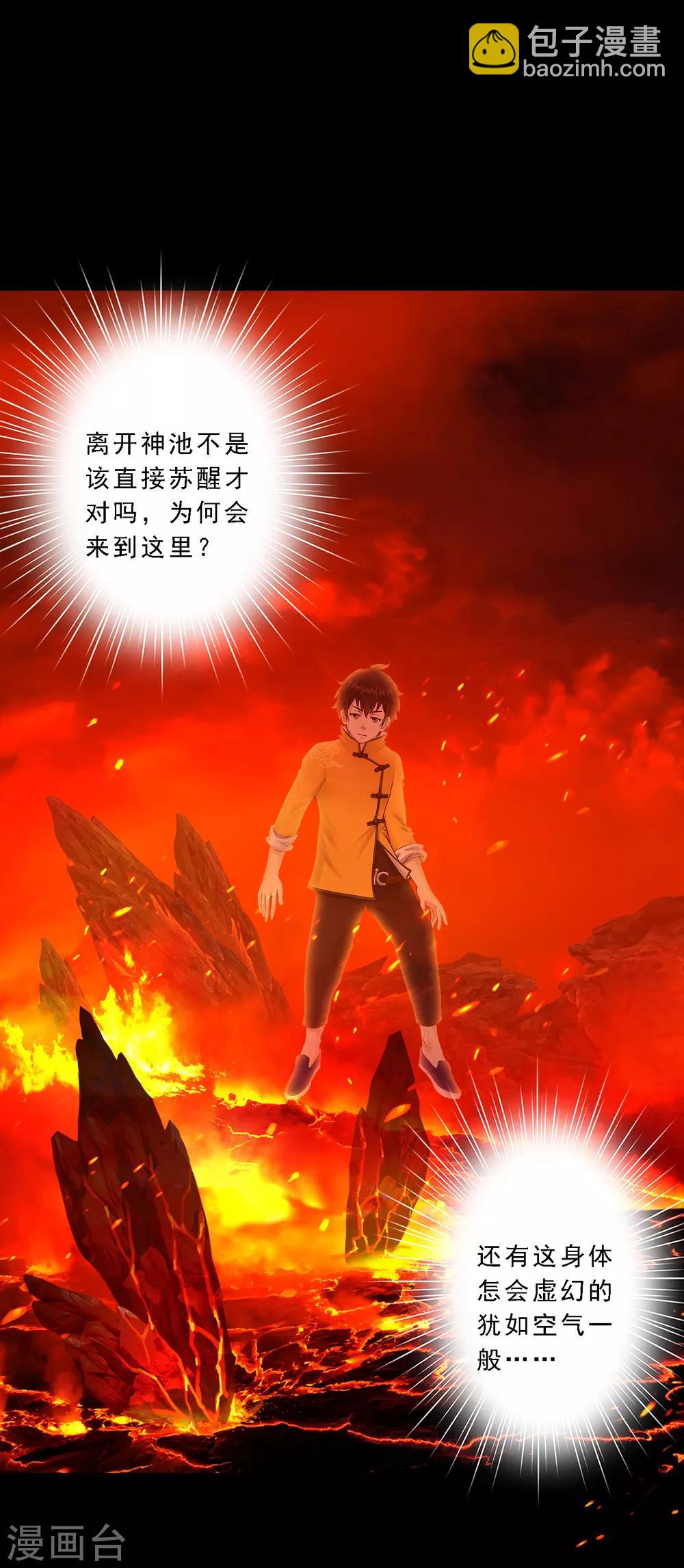 第31话 断角-第32话