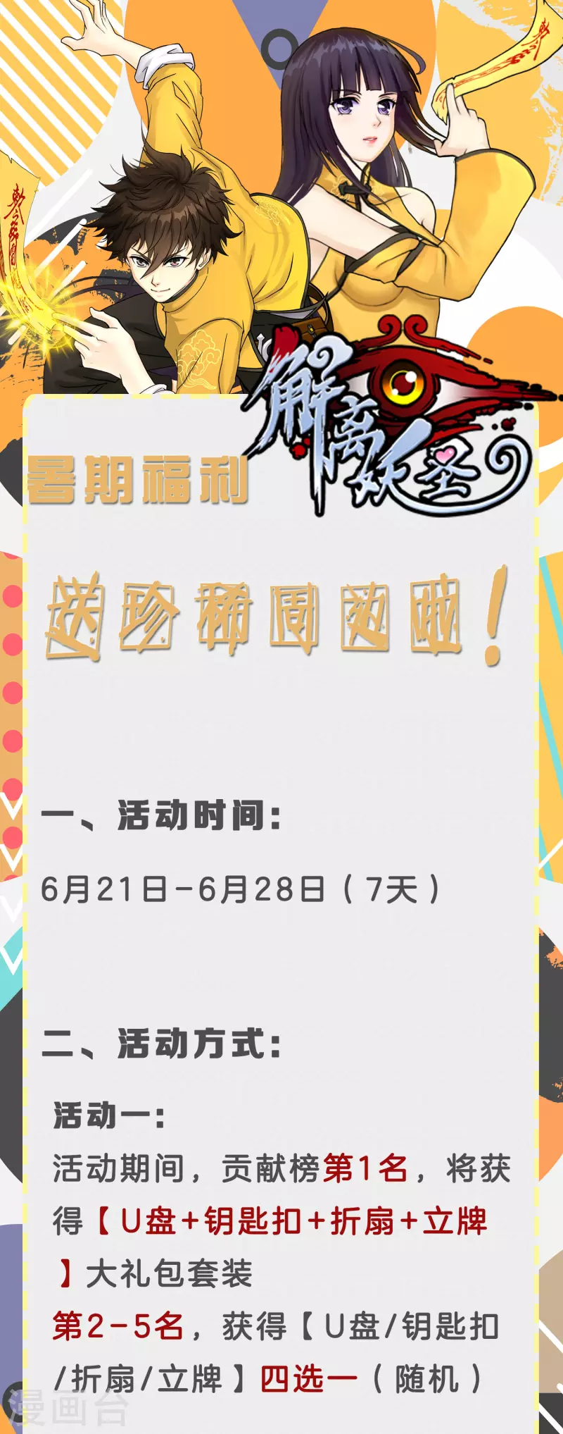 6月暑期活动来袭-第316话