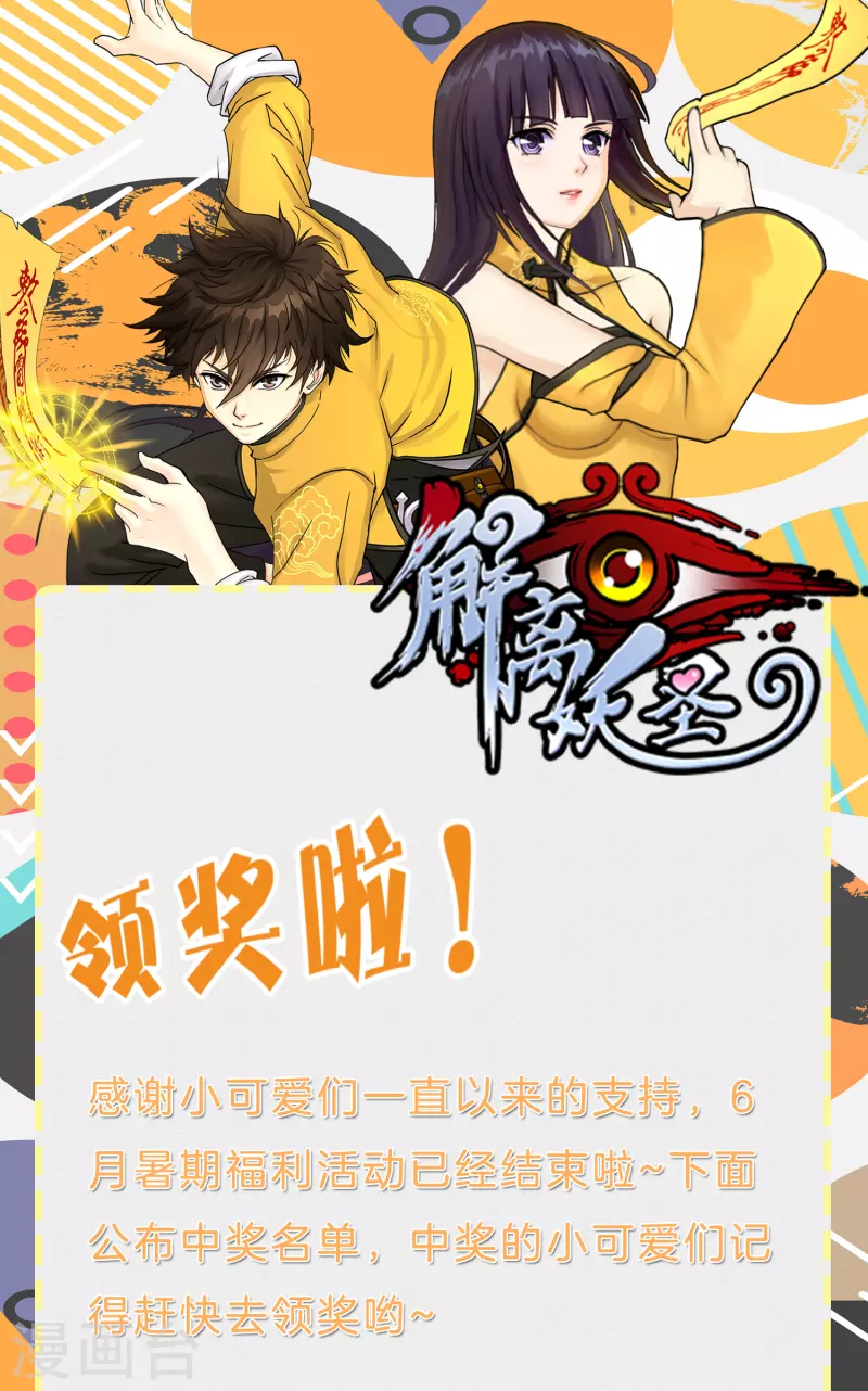 6月暑期福利活动中奖-第320话