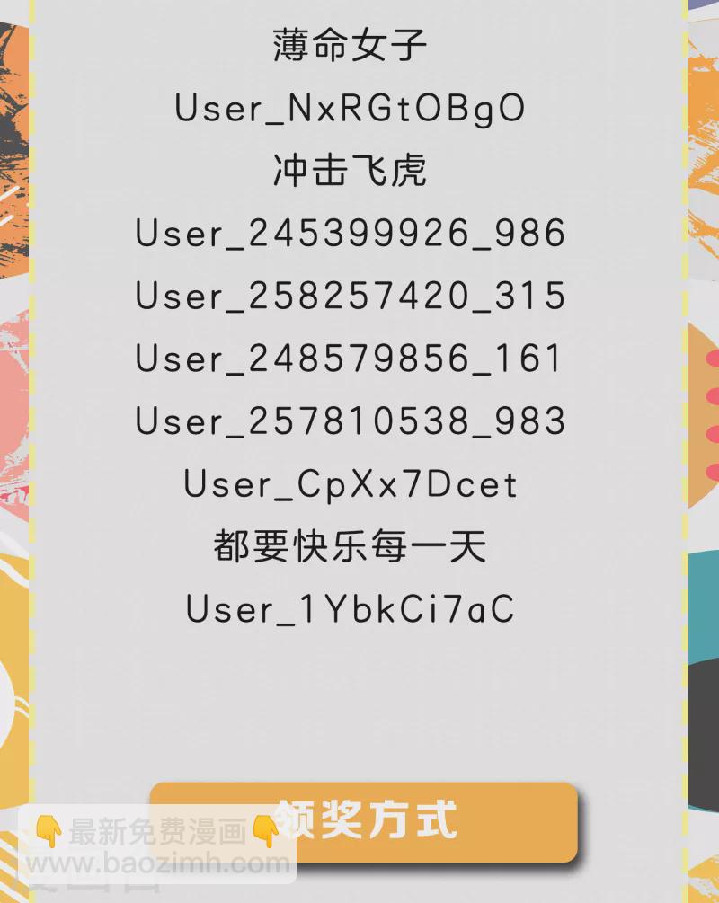 6月暑期福利活动中奖-第320话