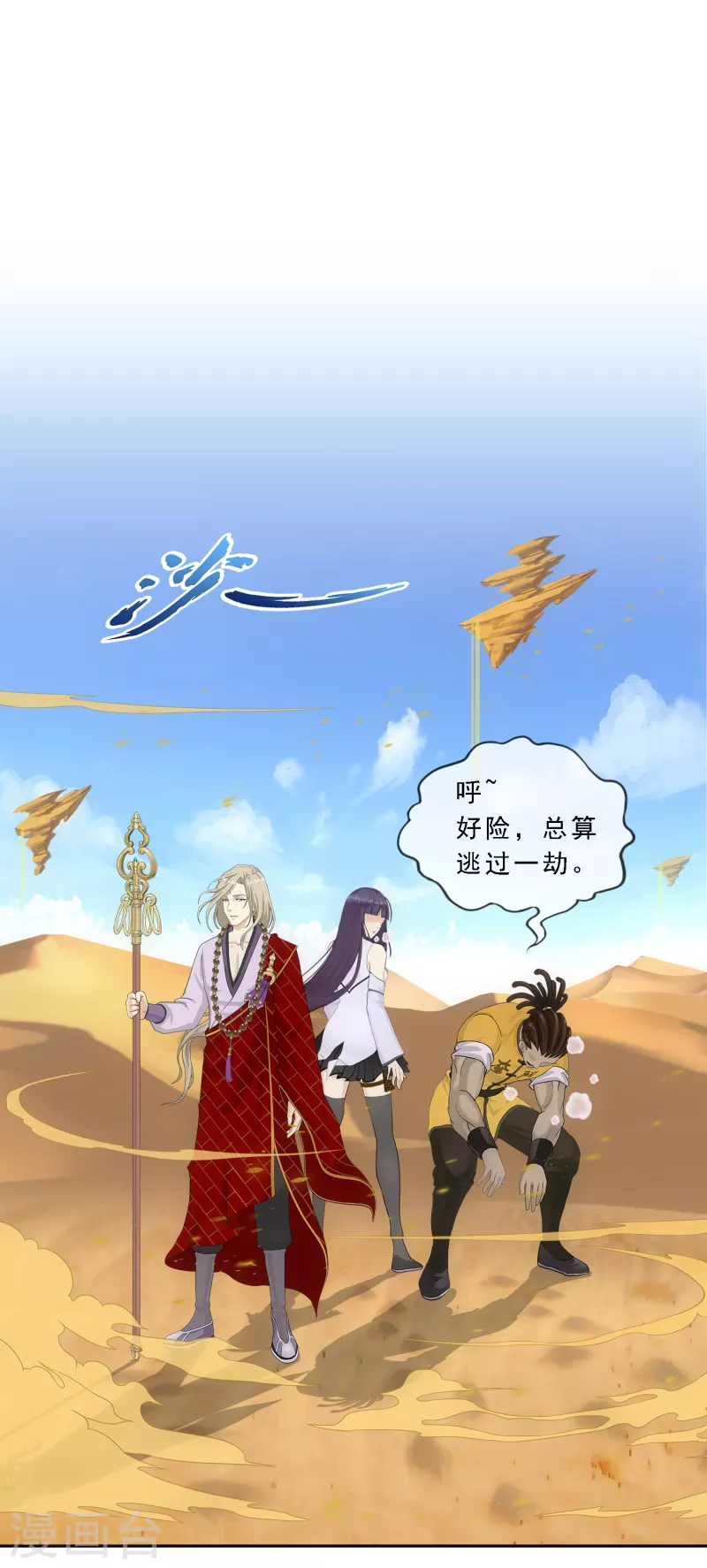 第300话 诡异的流沙2-第326话