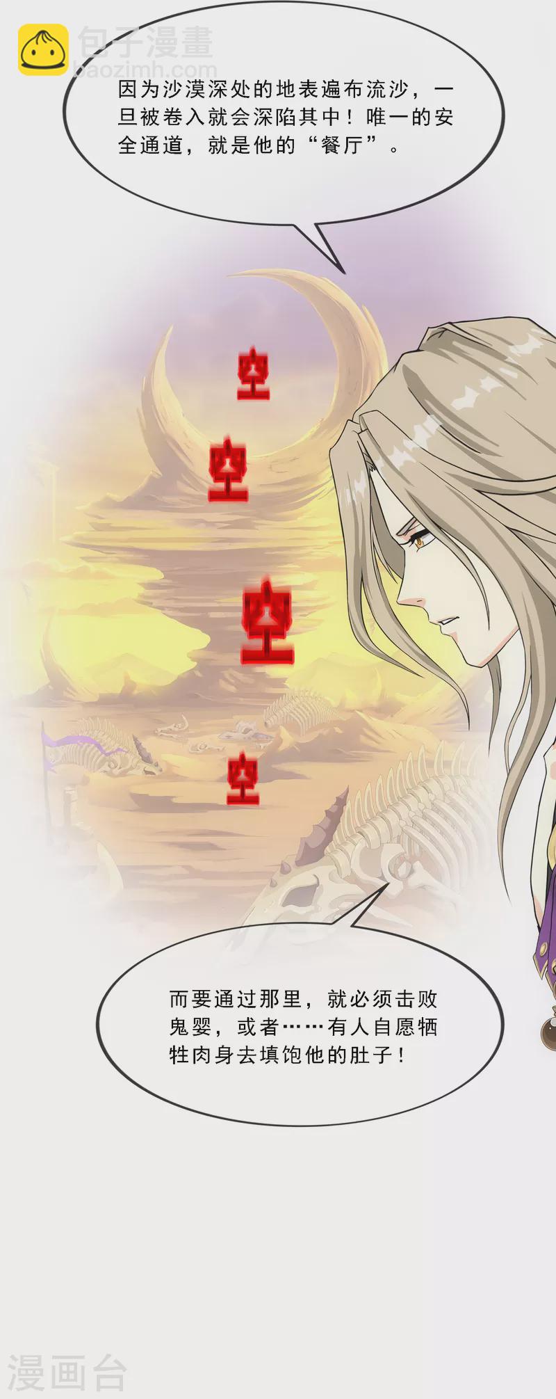 第300话 诡异的流沙2-第326话