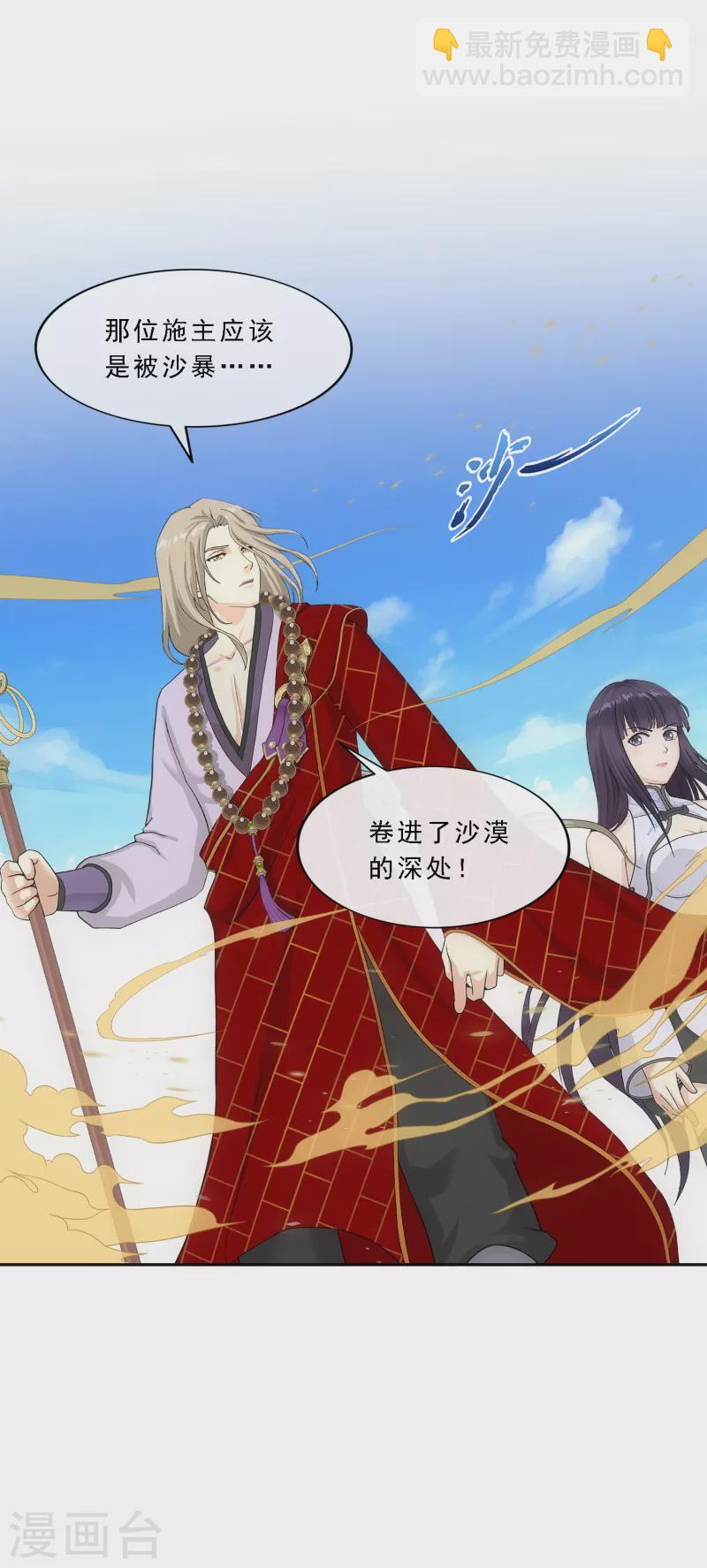 第300话 诡异的流沙2-第326话