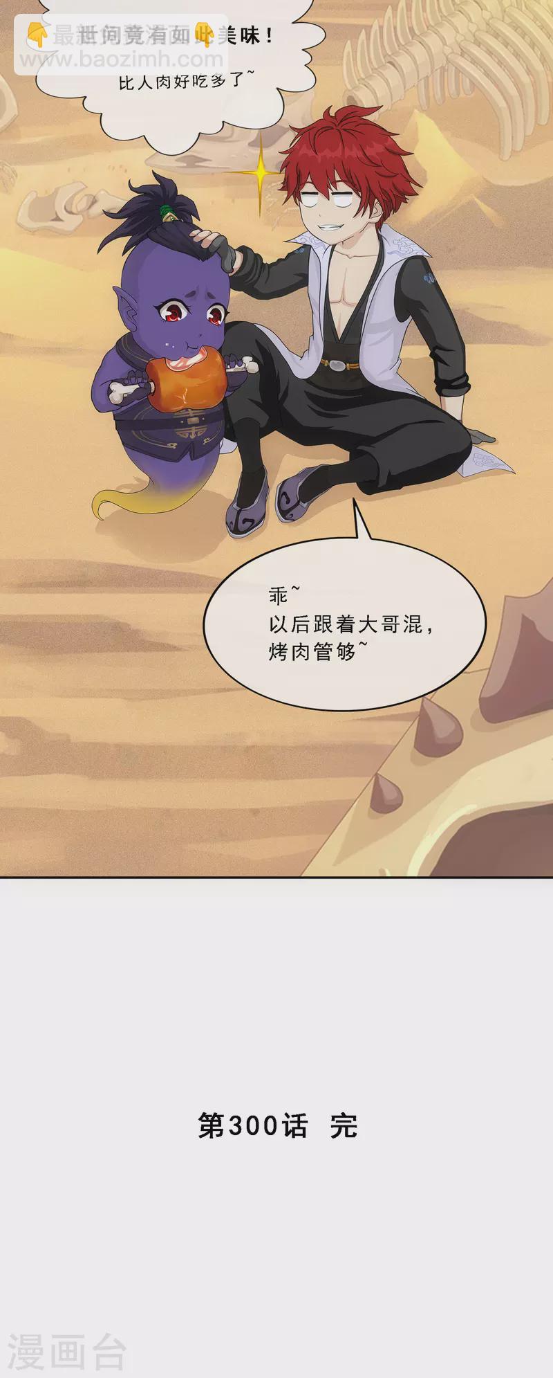 第300话 诡异的流沙2-第326话