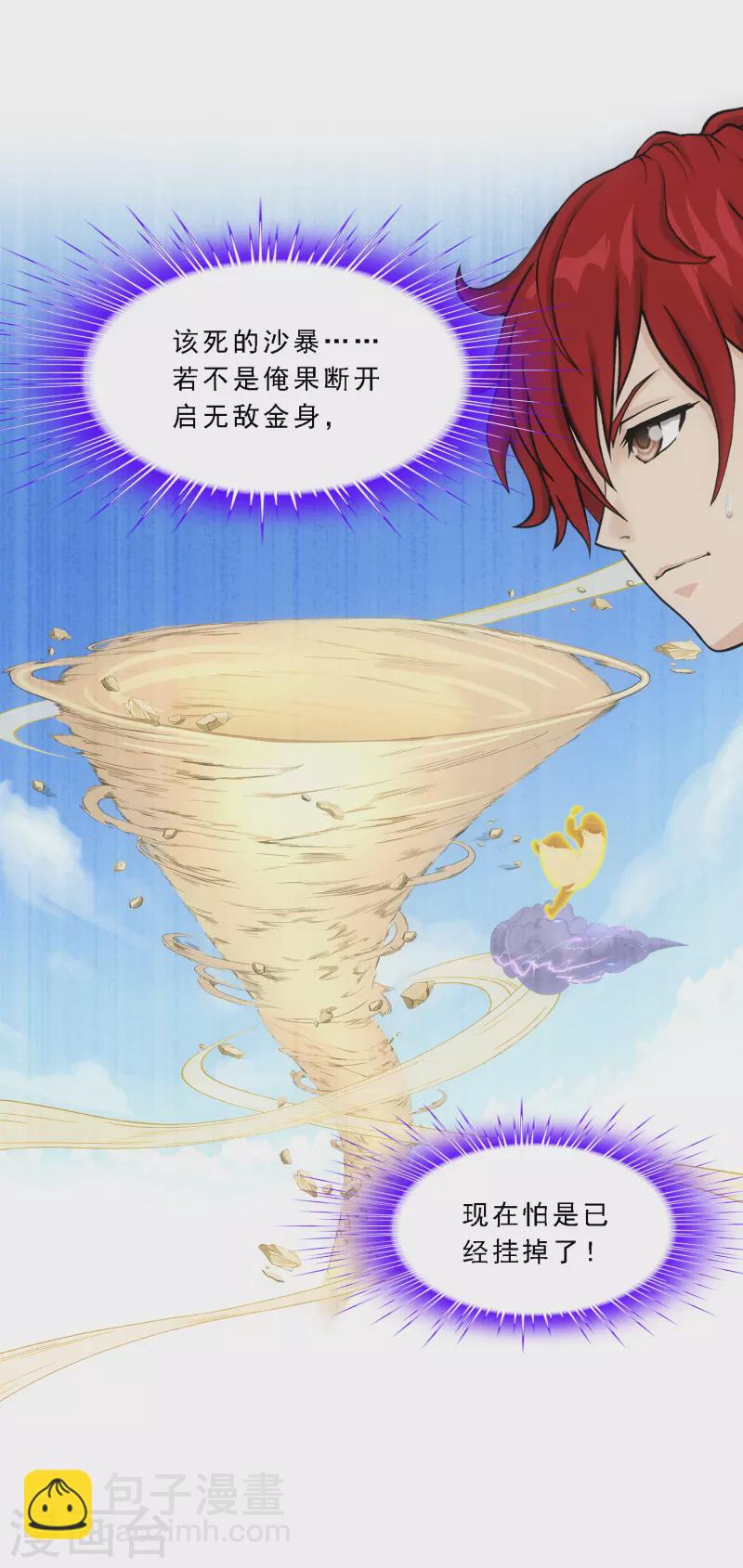 第300话 诡异的流沙2-第326话