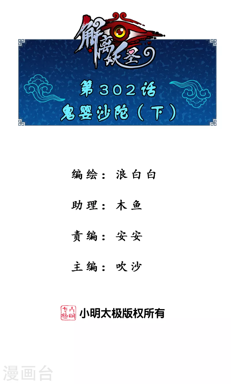 第302话 鬼婴沙陀2-第328话