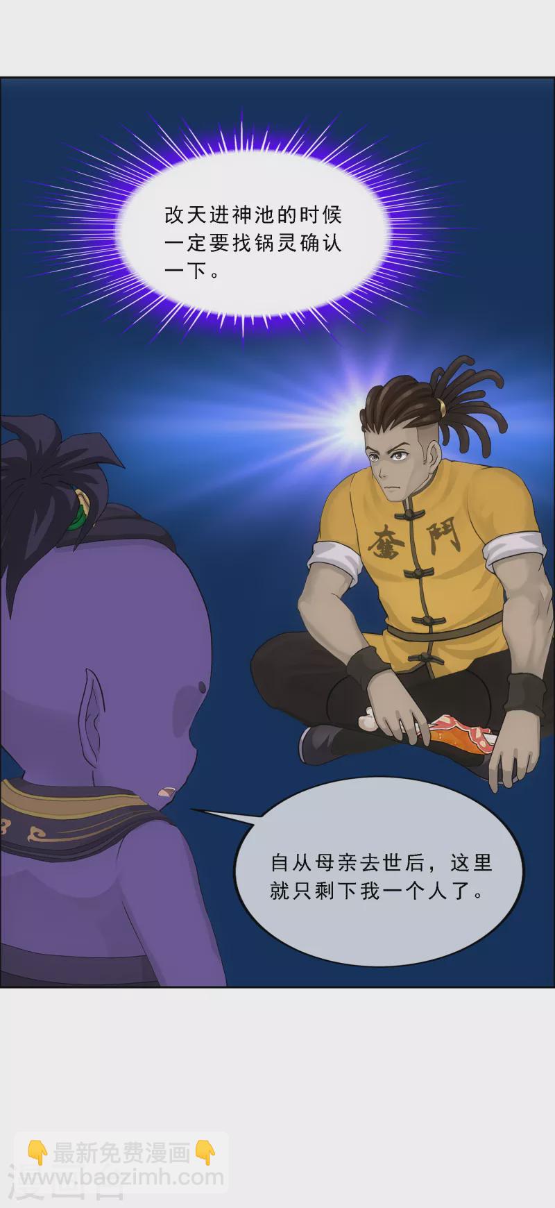 第302话 鬼婴沙陀2-第328话