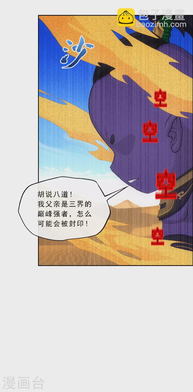 第302话 鬼婴沙陀2-第328话