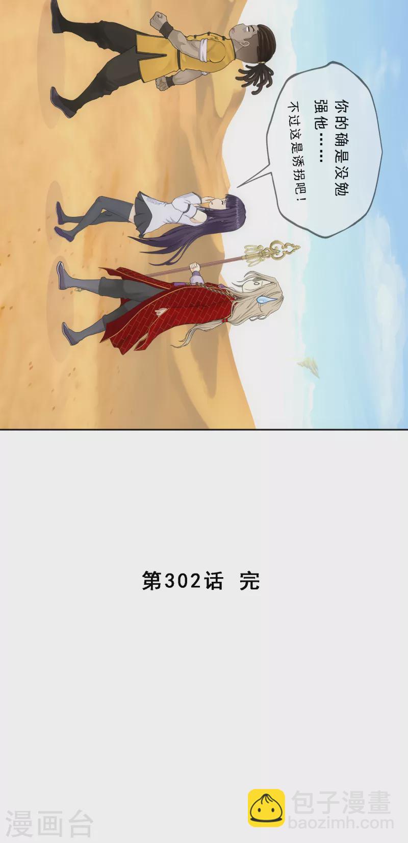 第302话 鬼婴沙陀2-第328话
