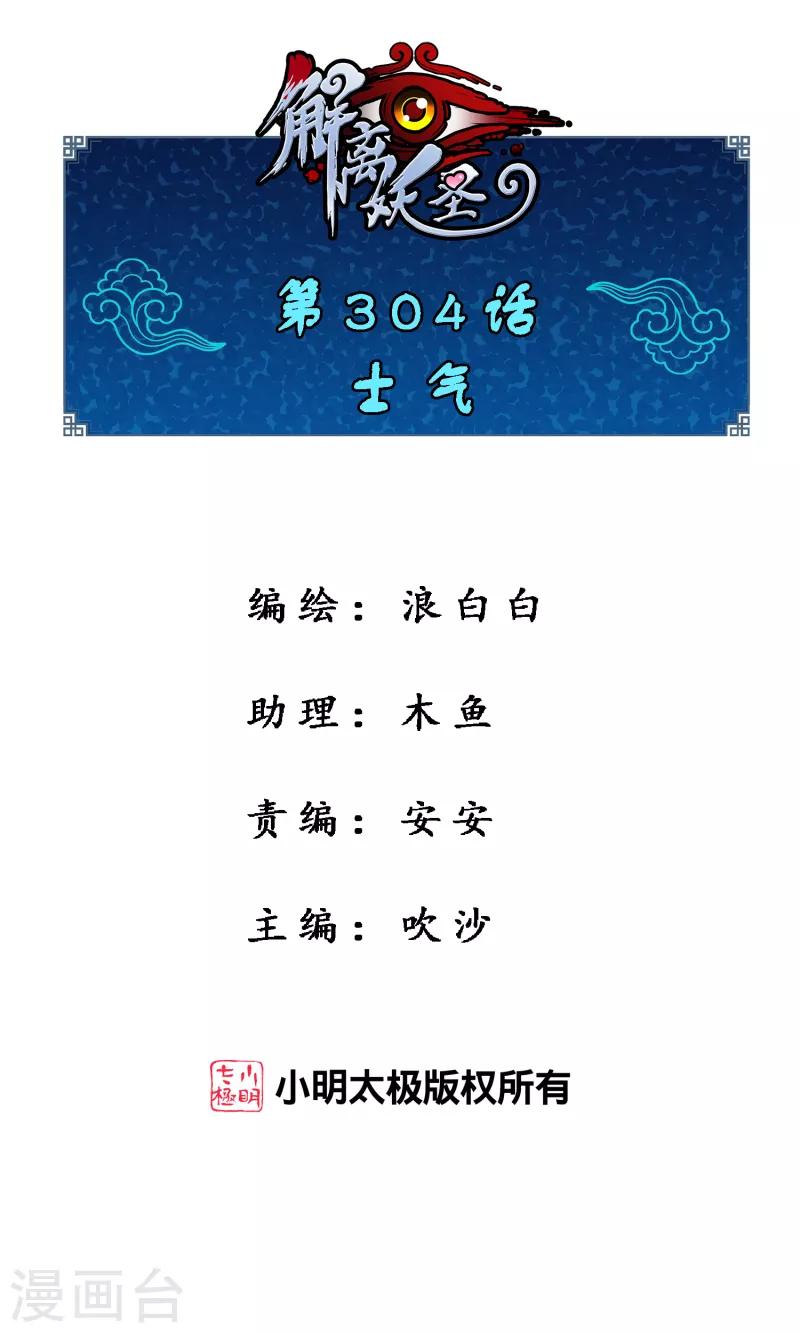 第304话 士气-第330话