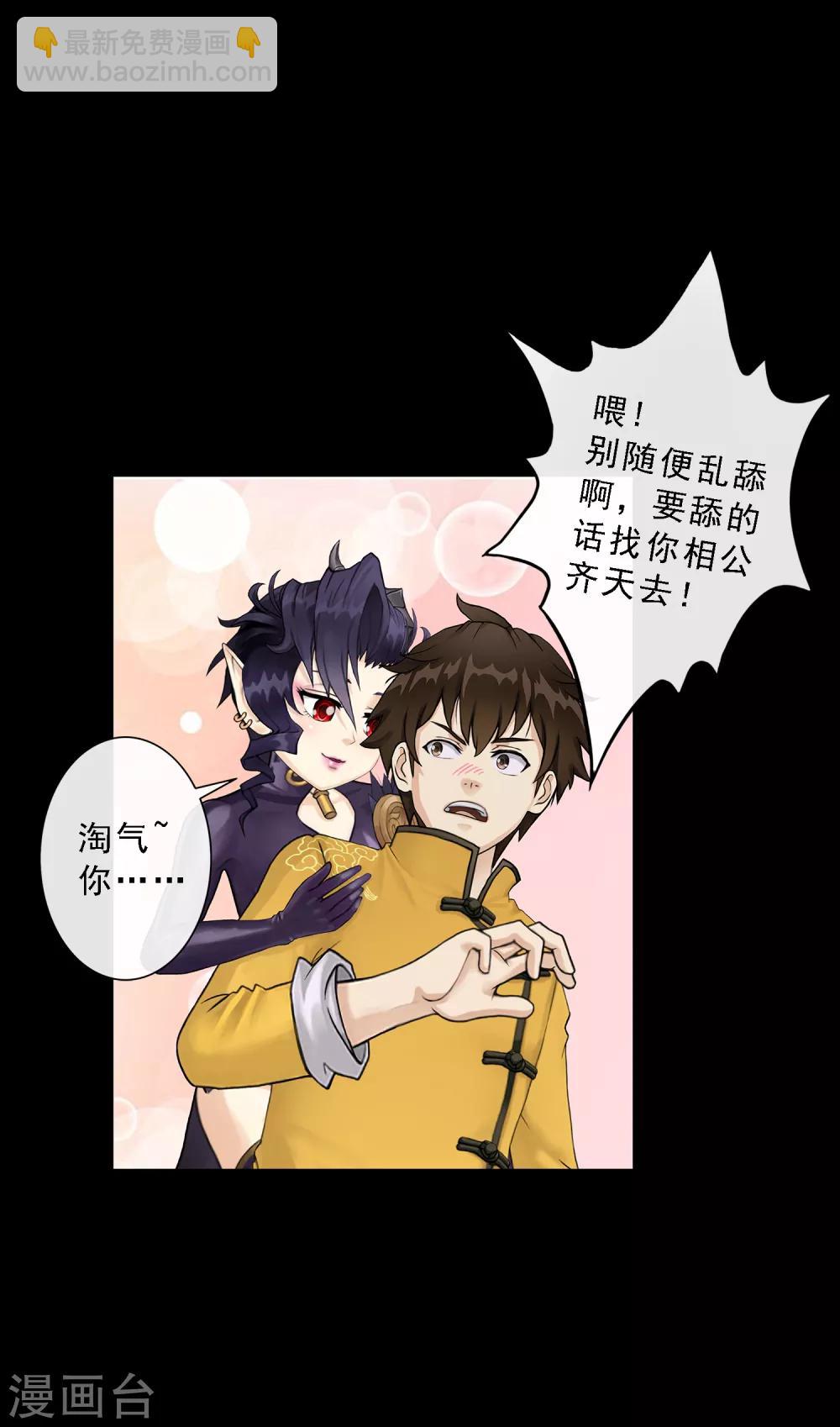 第33话 约好了要娶我-第34话