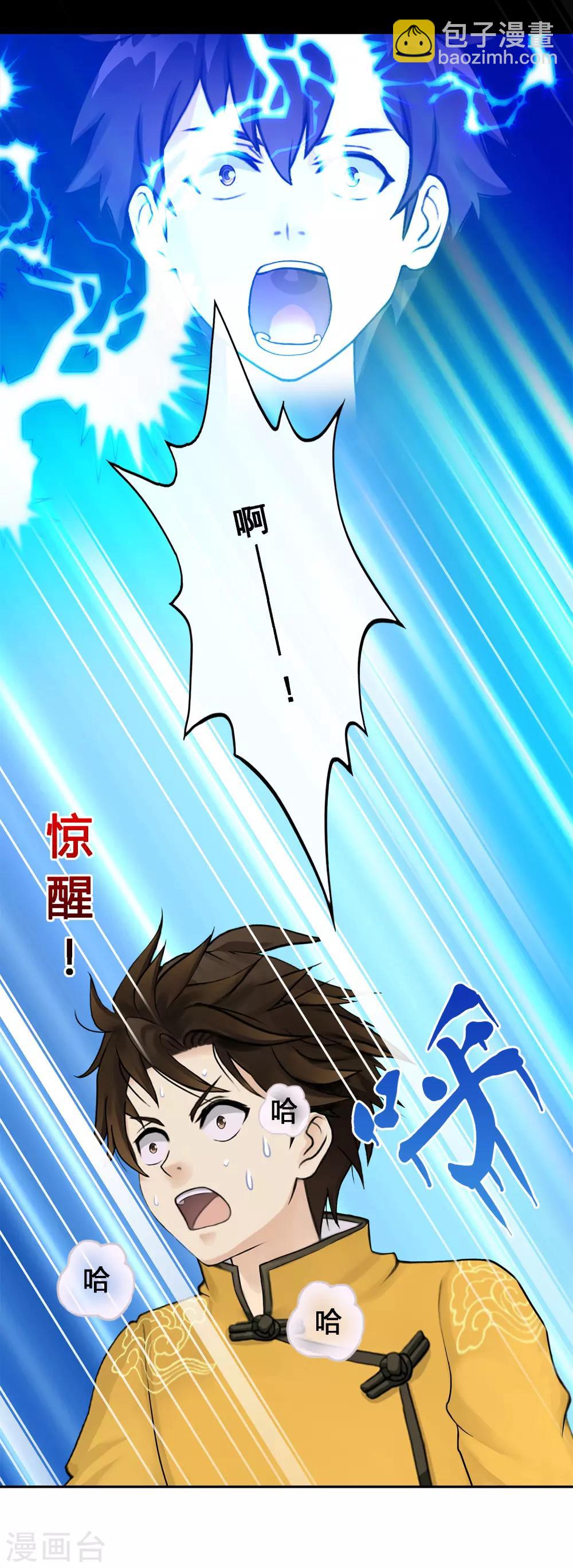 第33话 约好了要娶我-第34话