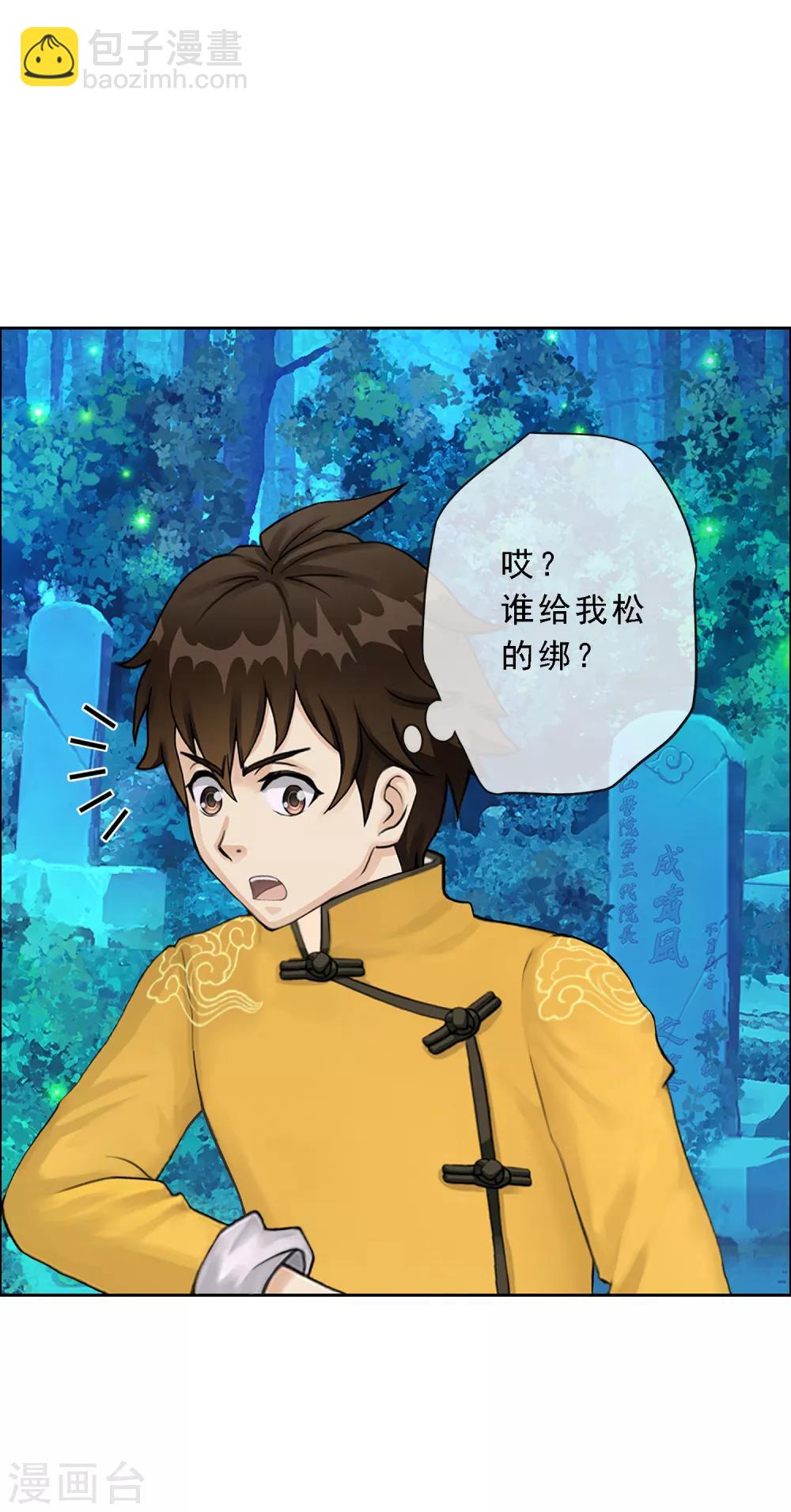 第33话 约好了要娶我-第34话
