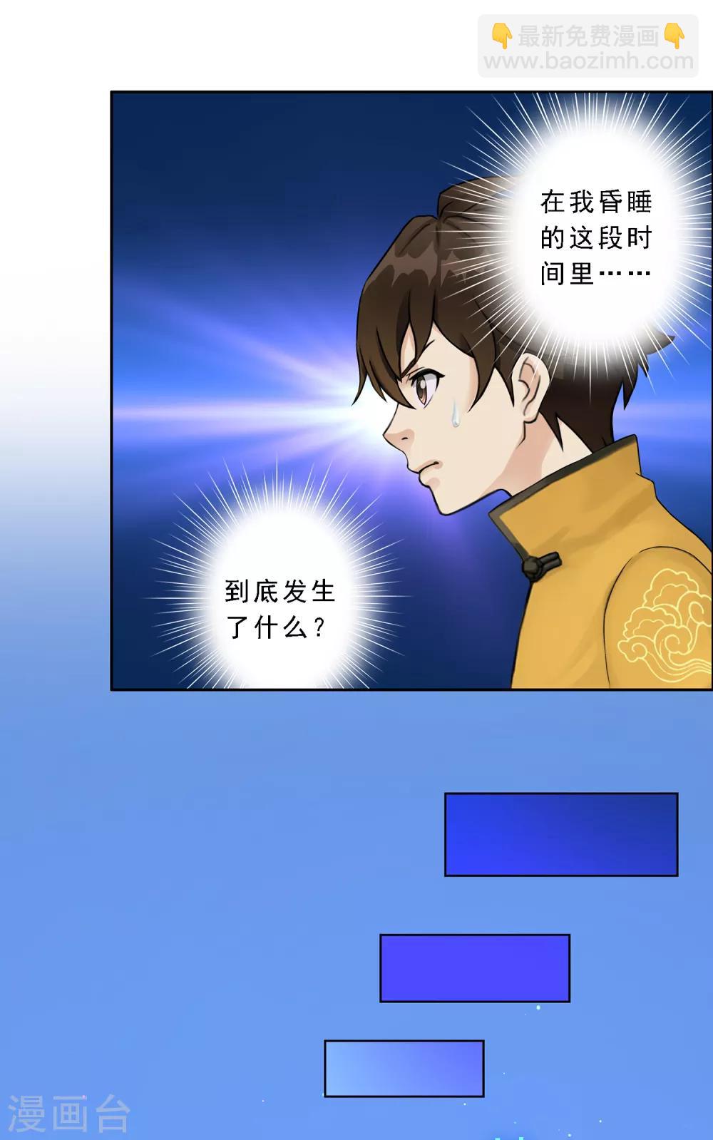 第33话 约好了要娶我-第34话
