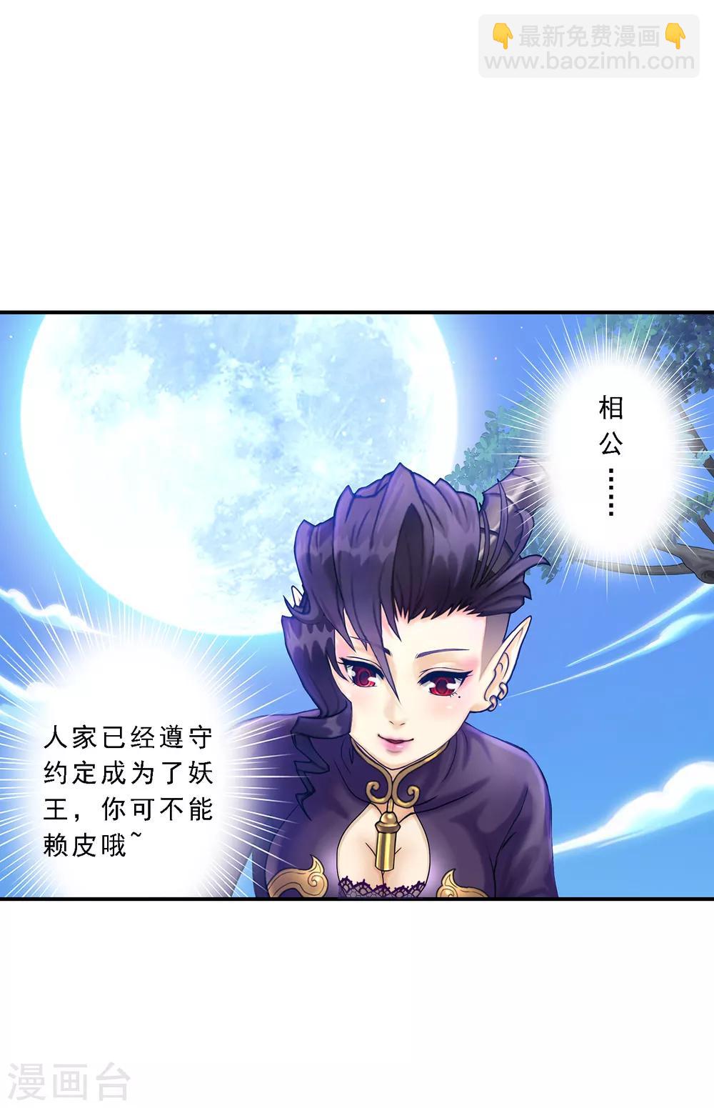 第33话 约好了要娶我-第34话