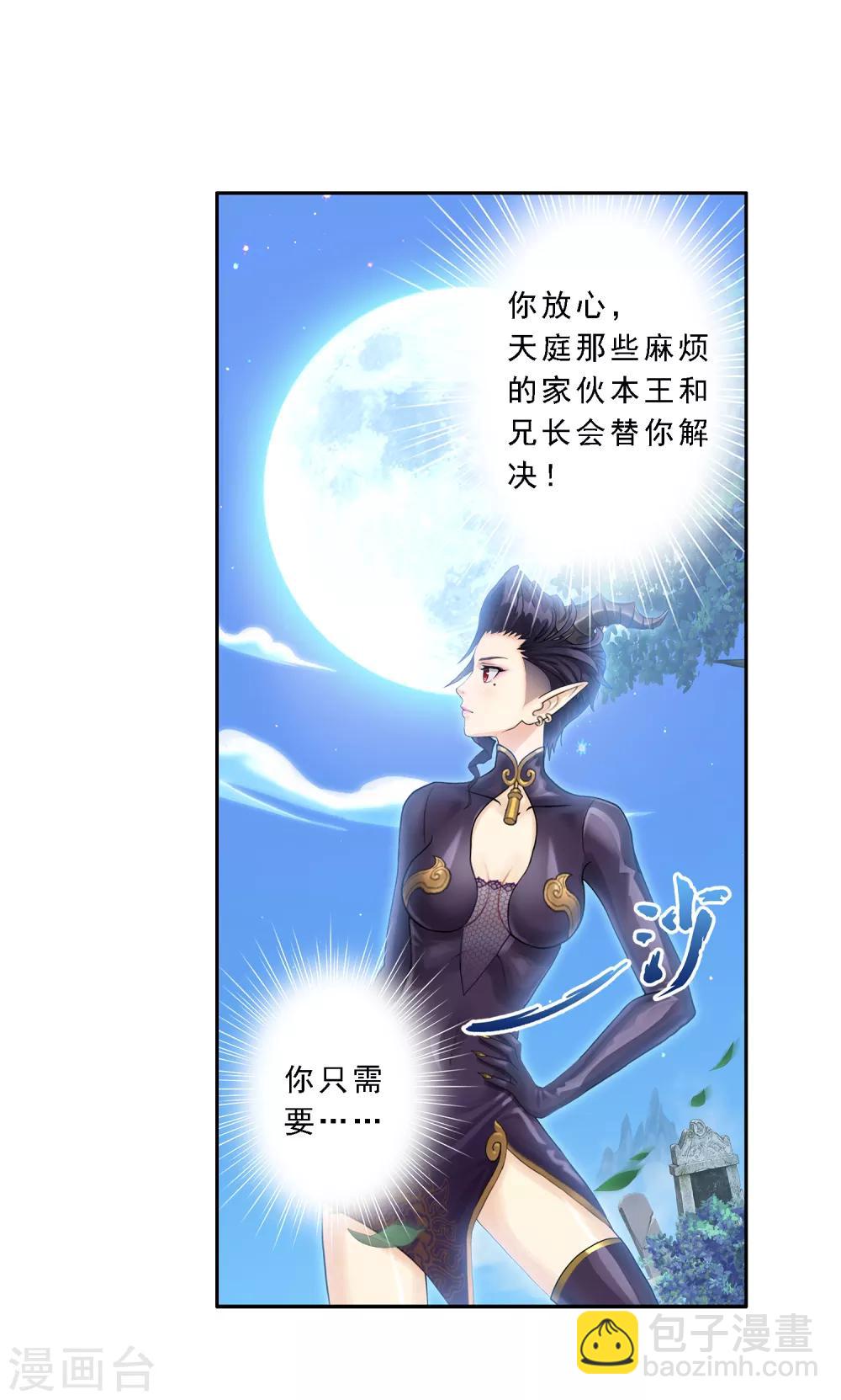 第33话 约好了要娶我-第34话