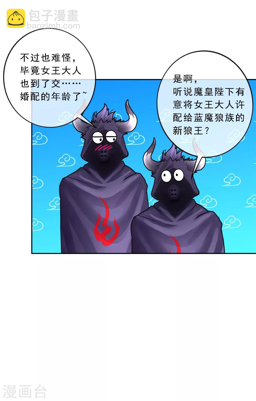 第33话 约好了要娶我-第34话