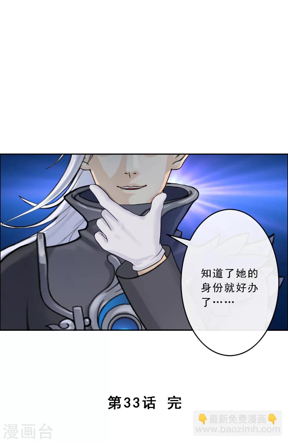 第33话 约好了要娶我-第34话