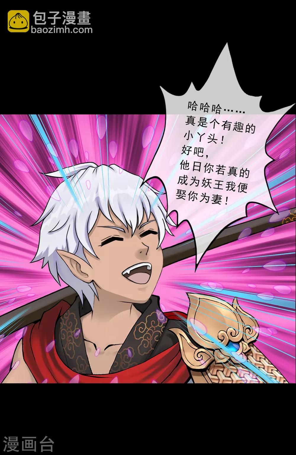 第33话 约好了要娶我-第34话