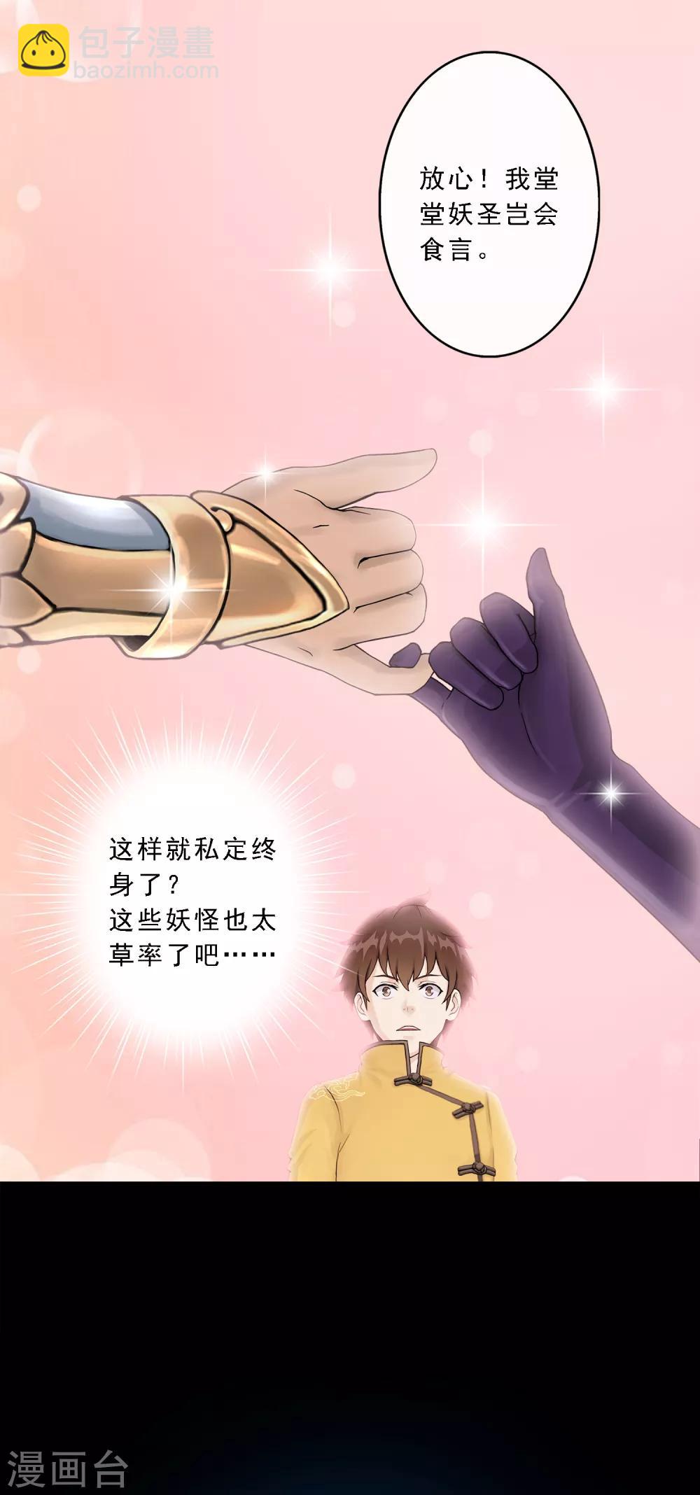 第33话 约好了要娶我-第34话