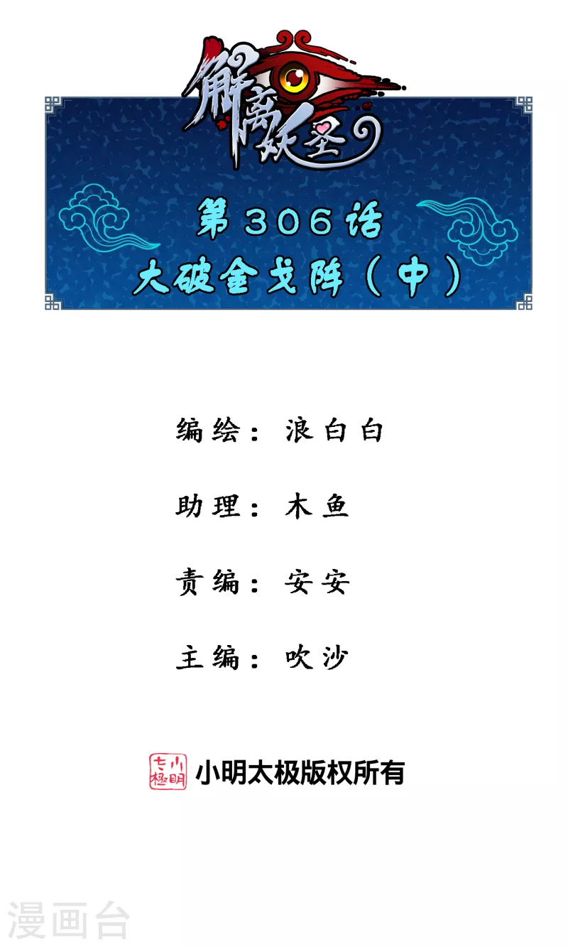 第306话 大破金戈阵2-第332话