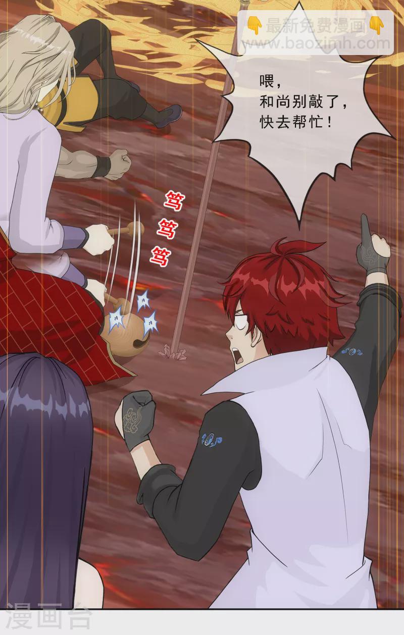 第306话 大破金戈阵2-第332话