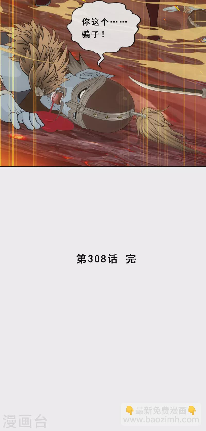 第308话 搅局-第334话
