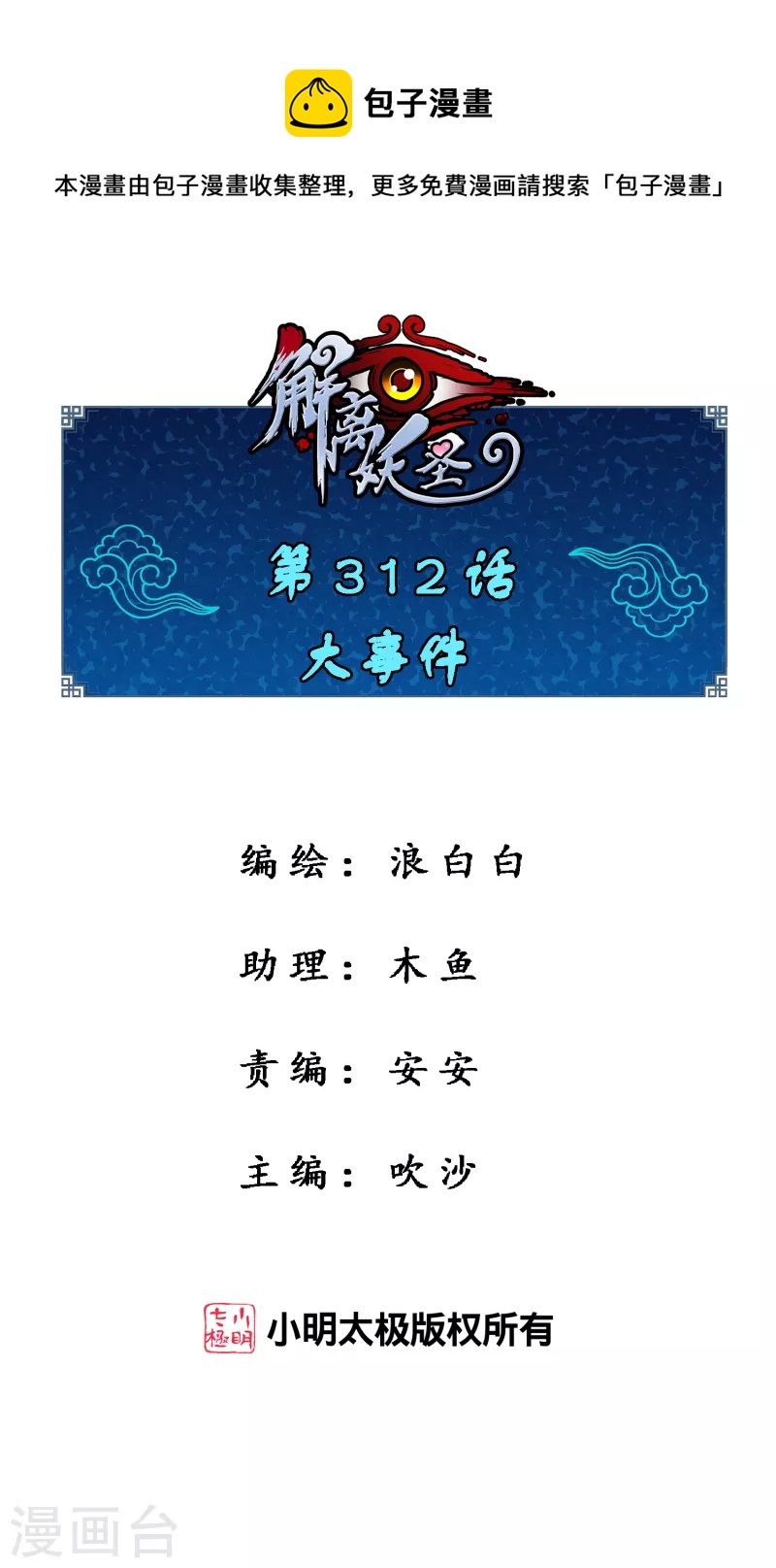 第312话 大事件-第338话