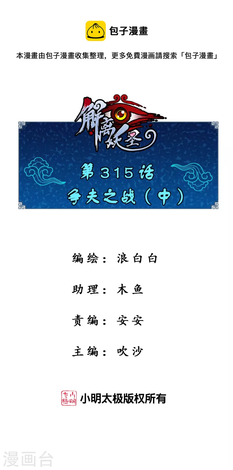 第315话 争夫之战2-第342话