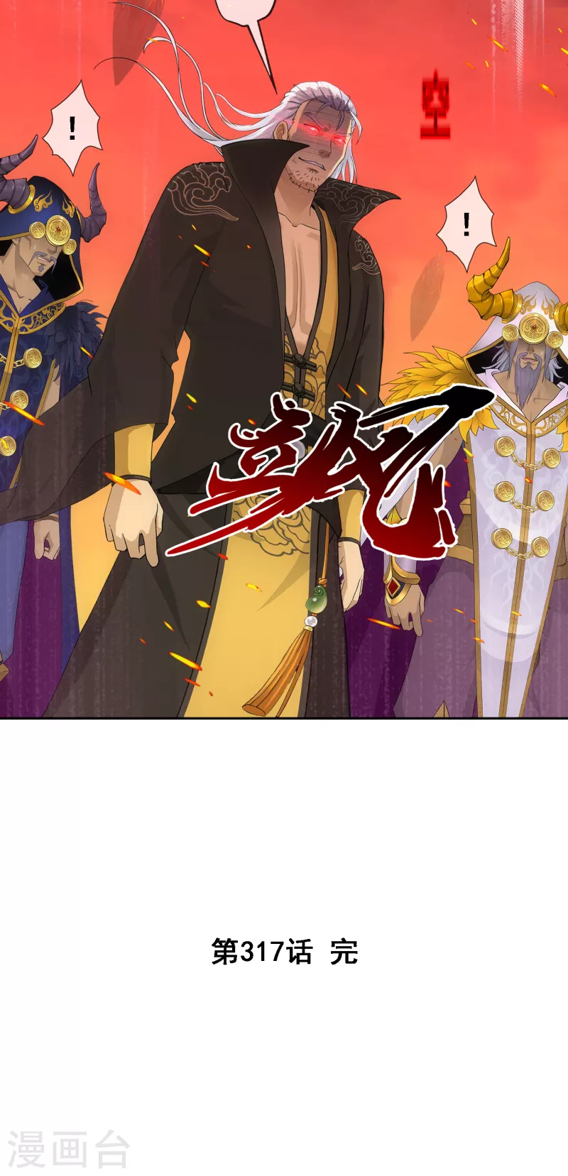 第317话 宿命1-第344话