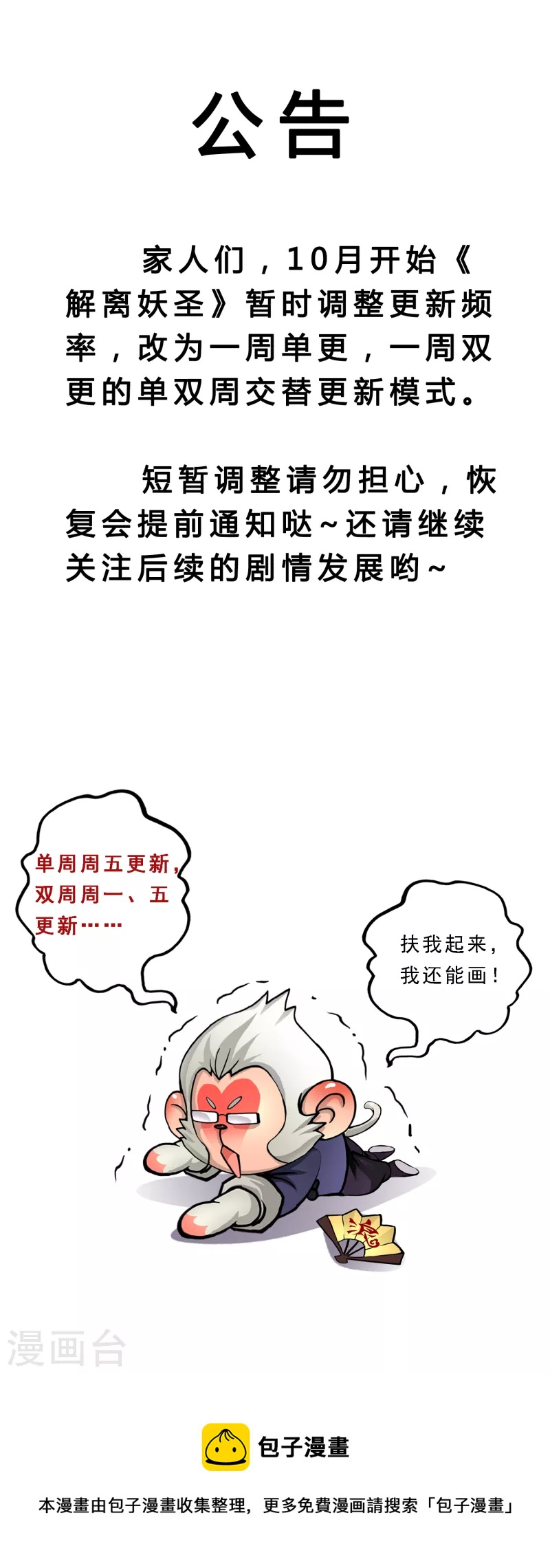 调整公告-第348话