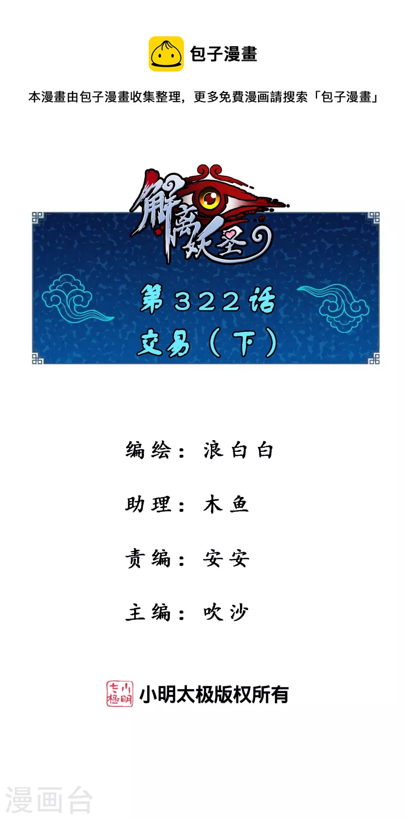 第322话 交易2-第350话