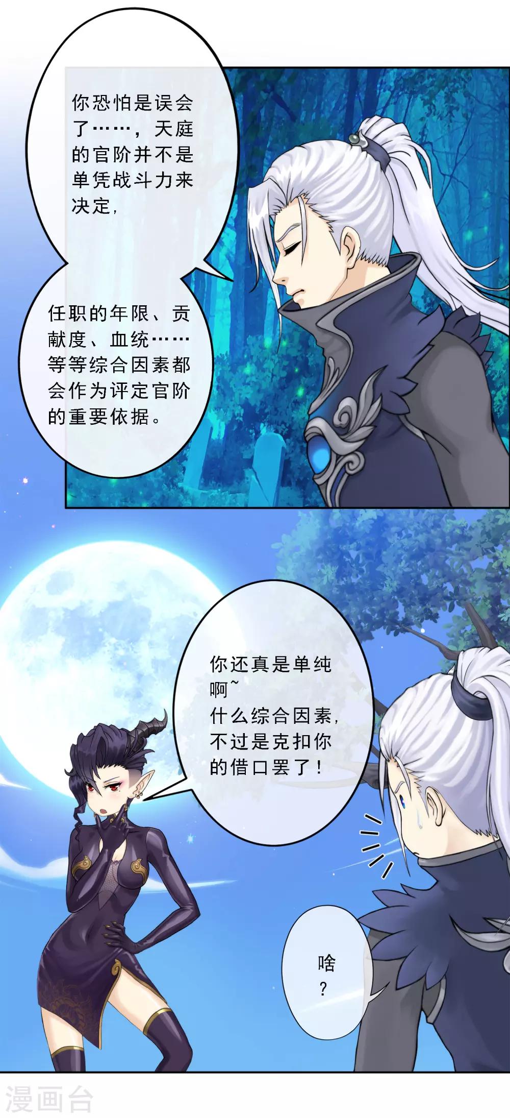 第35话 最后的任性-第36话