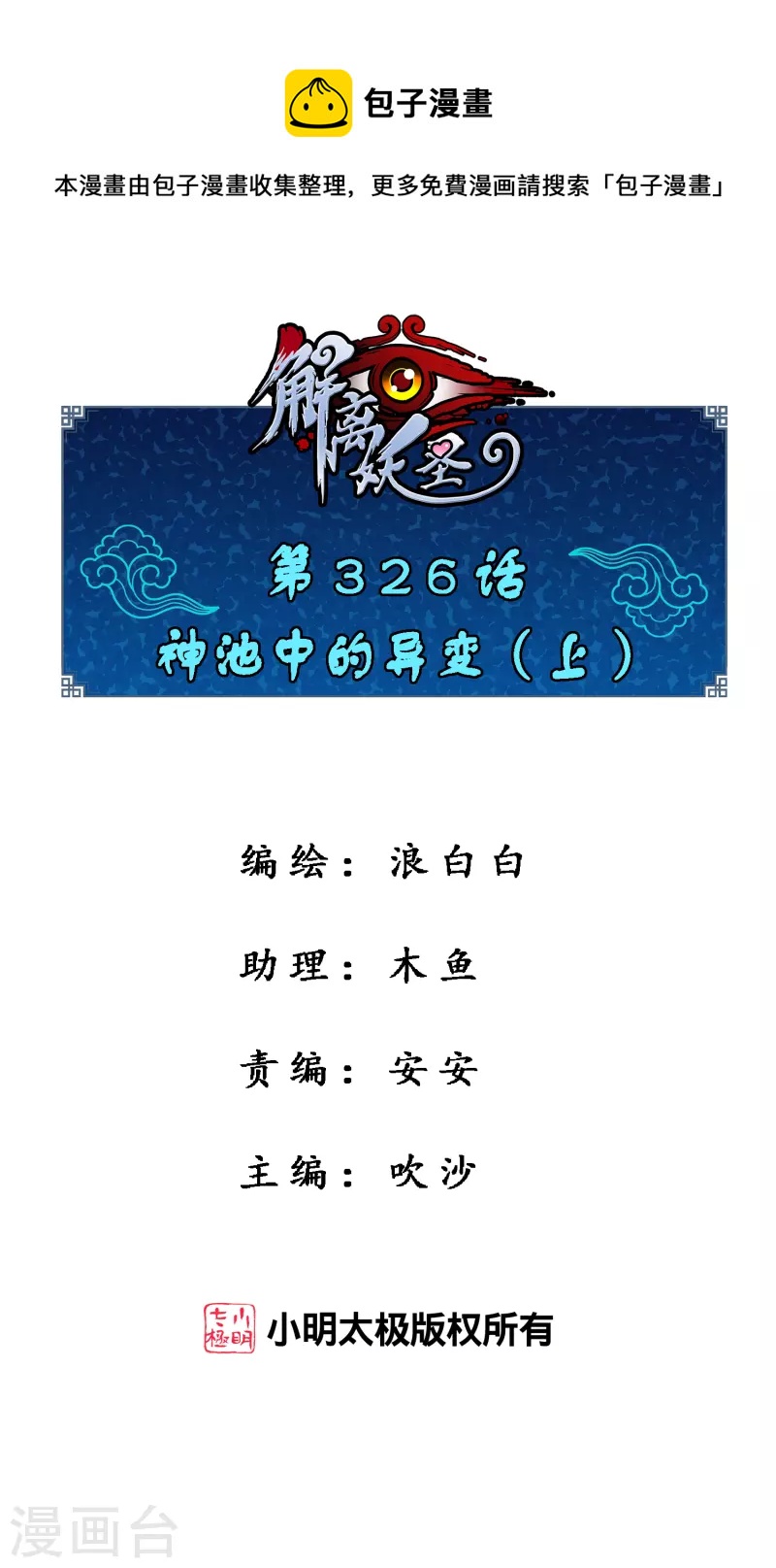 第326话 神池中的异变1-第354话