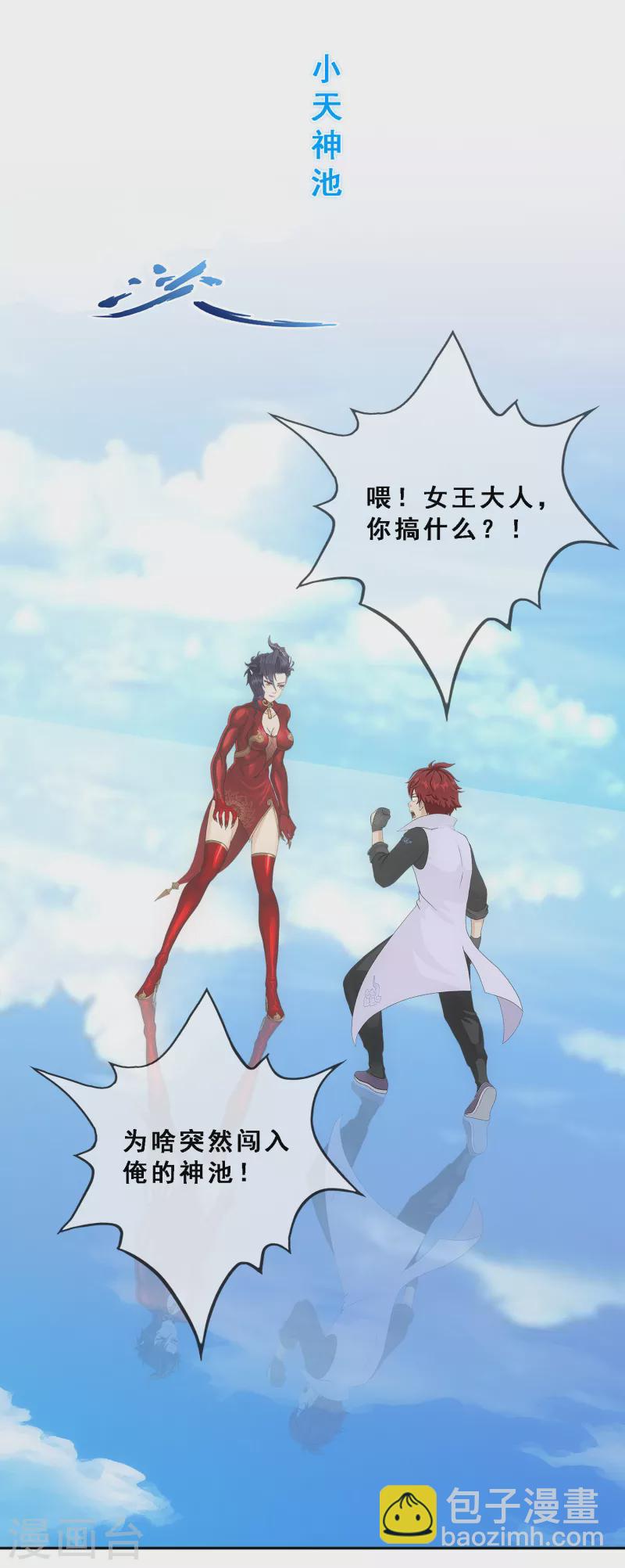 第326话 神池中的异变1-第354话