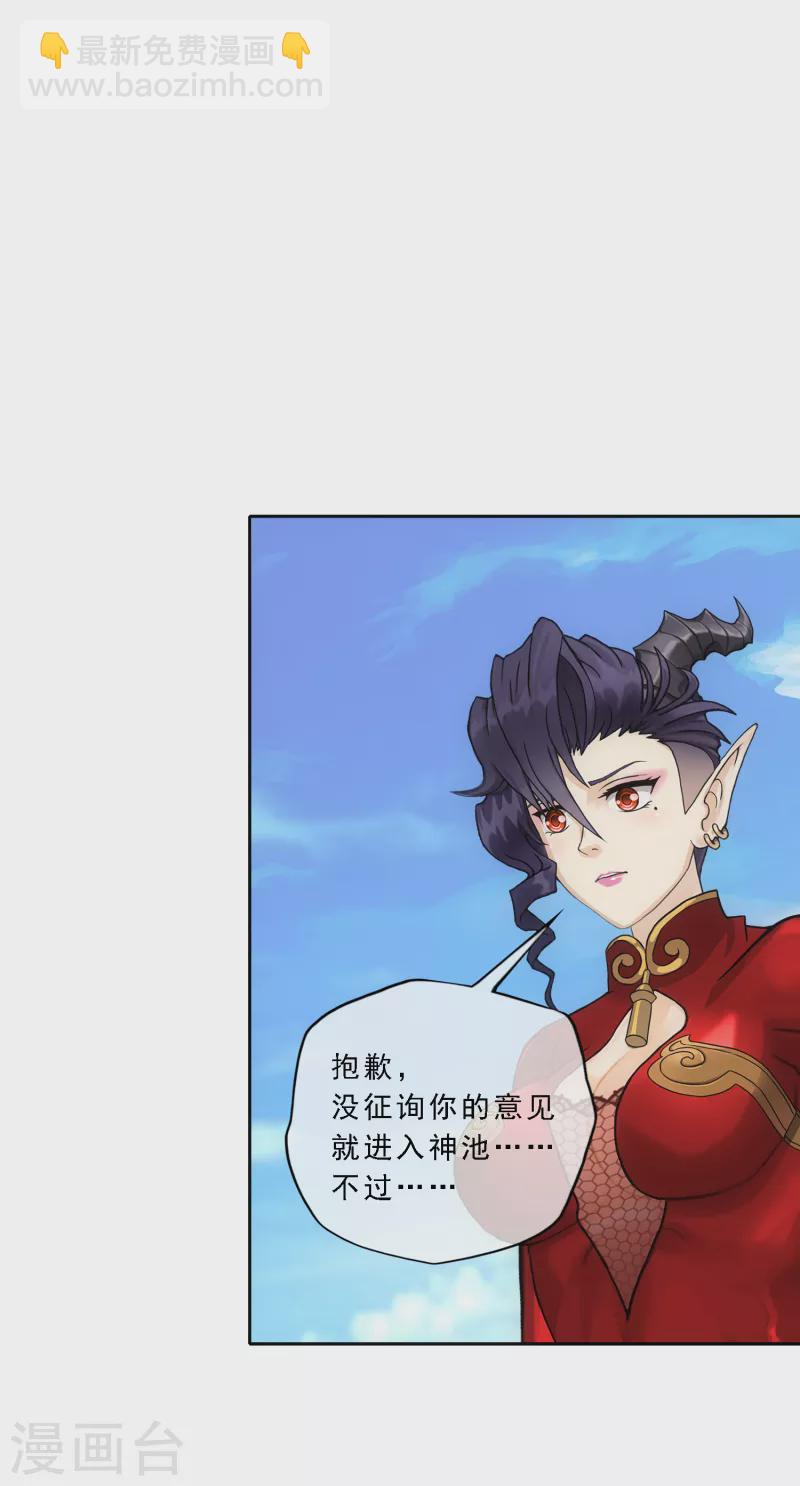第326话 神池中的异变1-第354话