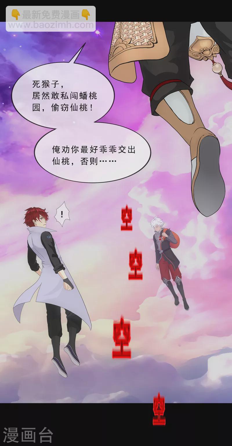 第328话 天蓬1-第356话